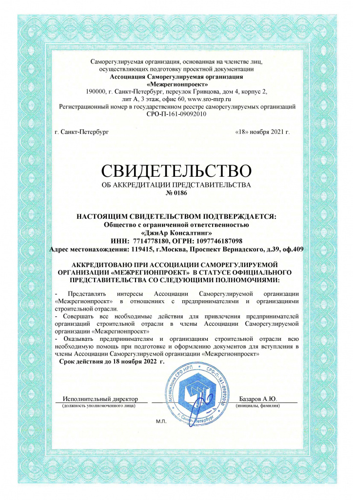 Сертификат №6 по допуску СРО